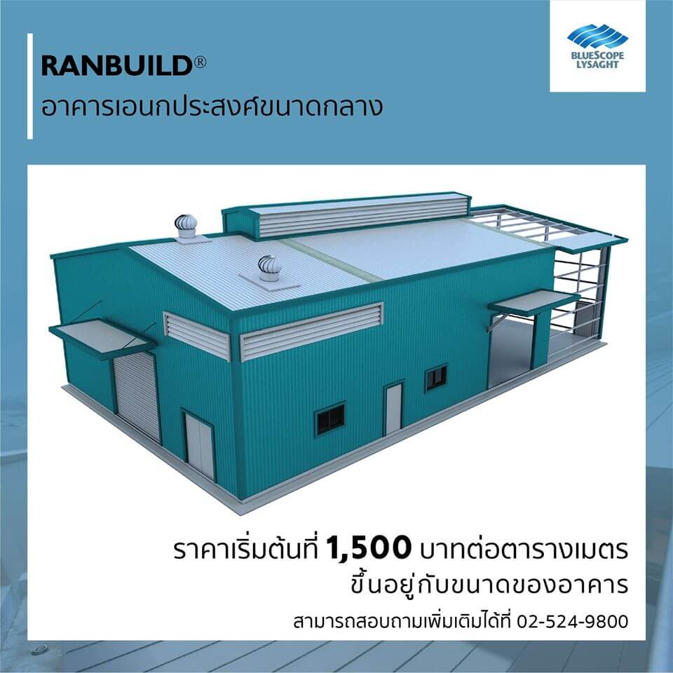 อาคารอเนกประสงค์แรนบิวด์ขนาดเล็ก ( RANBUILD® BIG G SKILLION )