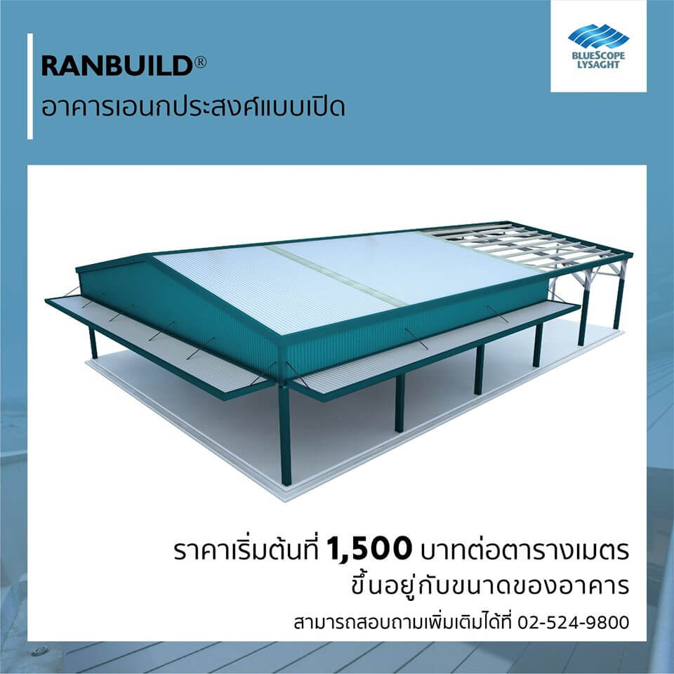 อาคารอเนกประสงค์แรนบิวด์ขนาดใหญ่ ( RANBUILD® COVERMASTER )