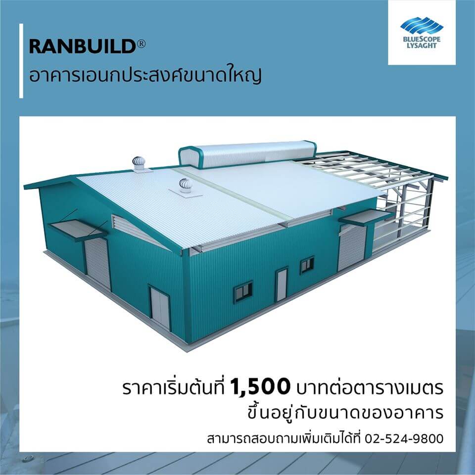 อาคารอเนกประสงค์แรนบิวด์ขนาดกลาง ( RANBUILD® BIG G GABLE )